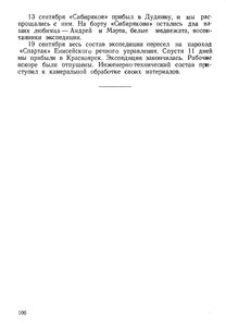  На восточном побережье Таймырского полуострова - 0110-1.jpg