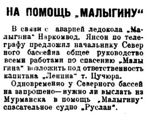  Полярная Правда, 1933, №008, 9 января МАЛЫГИН-ПЕЧУРО.jpg