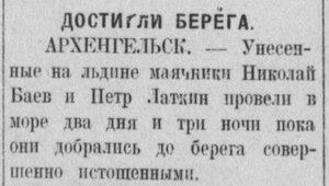  Достигли берега _19 февраля 1935.jpg