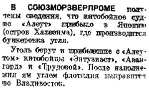  1933, № 7, 09 января Алеут.jpg