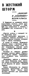  1933, № 40, 18 февраля-ПЕРСЕЙ.jpg