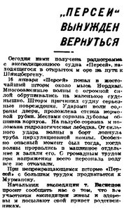 1933, № 16, 19 января-персей.jpg