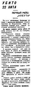  1933, № 9, 11 января-АЛЕУТ.jpg