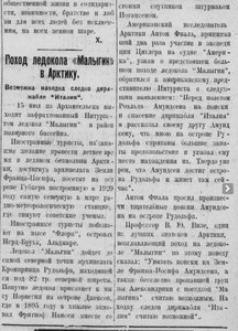  Поход ледокола Малыгин в Арктику _Рассвет 30 июня 1931.jpg