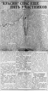  Красин спас еще пять участников Рассвет 14-июля.jpg