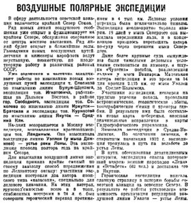  Известия 1932-341 (4911)_11.12.1932 Слепнев-Ландин.jpg