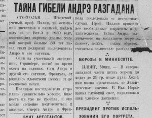  Тайна гибели Андрэ разгадана Рассвет 28 декабря 1934 .jpg
