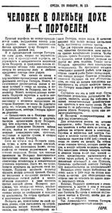  1930, № 23, 29 января КОЛГУЕВ-ПЕСЕЦ.jpg