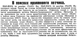  Известия 1929-305 (3841)_25.12.1929-Эйельсен.jpg