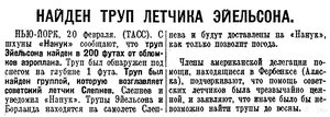  Известия 1930-051 (3898)_21.02.1930 ЭЙЕЛЬСОН найден.jpg