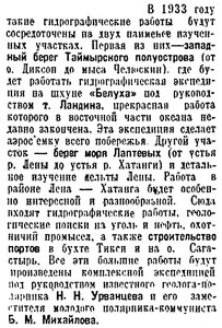  Известия 1933-073 (5004)_16.03.1933 ШМИДТ-ЛАНДИН.jpg
