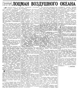  Известия 1964-150 (14620)_24.06.1964 АВГЕВИЧ-ЛАНДИН.jpg