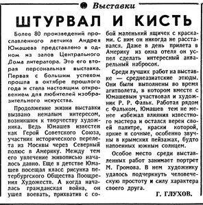  Известия 1983-041 (20387)_10.02.1983 Юмашев-выставка.jpg
