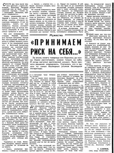  Известия 1984-144 (20855)_23.05.1984 операция в Антарктиде.jpg
