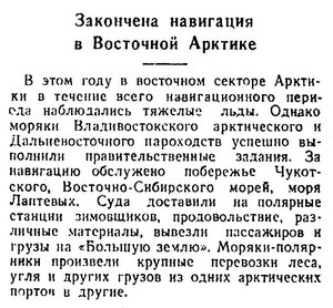  Известия 1946-239 (9155)_10.10.1946 ДВП КОНЕЦ НАВИГ.jpg