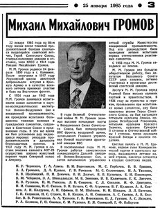  Известия 1985-026 (21103)_25.01.1985 ГРОМОВ М.М. некролог.jpg