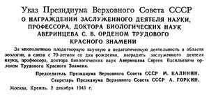  Известия 1945-284 (8894)_04.12.1945 НАГРАДЫ АВЕРИНЦЕВ.jpg