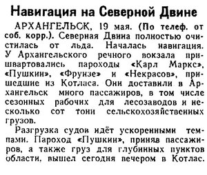  Известия 1945-117 (8727)_20.05.1945 навиг.СЕВ.ДВИНА.jpg