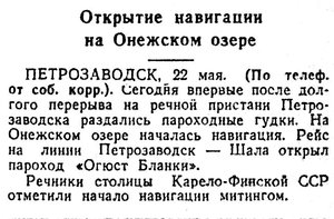  Известия 1945-119 (8729)_23.05.1945 навиг.ОНЕЖСКОЕ.jpg