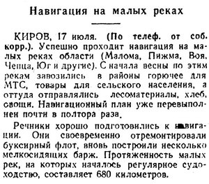  Известия 1945-167 (8777)_18.07.1945 НАВИГ. киров.jpg