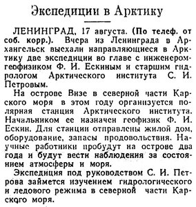  Известия 1945-194 (8804)_18.08.1945 ВИЗЕ-ЕСКИН-ЭКСП..jpg
