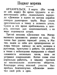  Известия 1948-053 (9583)_04.03.1948 ЛП ДЕЖНЕВ ПОДВИГ МАТРОСА.jpg