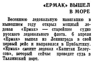  Известия 1948-083 (9613)_08.04.1948 НАВ-48 ЕРМАК.jpg