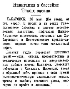  Известия 1948-117 (9647)_19.05.1948 НАВ-48 ДВ.jpg