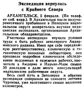  Известия 1945-030 (8640)_06.02.1945 Амдерма мед.эксп.jpg