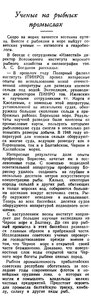  =Известия 1948-036 (9566)_13.02.1948 ПИНРО.jpg