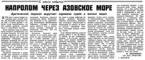  Известия 1984-070 (20781)_10.03.1984 Азовское-Кап.Белоусов.jpg