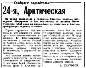  Известия 1978-068 (18828)_21.03.1978 СП-24.jpg
