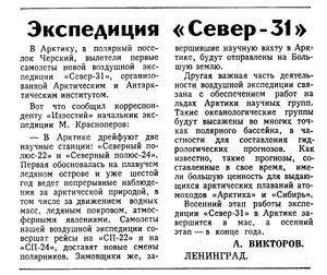  Известия 1979-044 (19109)_20.02.1979 СЕВЕР-31 СП-22-24.jpg