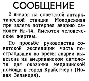  Известия 1979-005 (19070)_05.01.1979 ИЛ-14 КАТАСТРОФА.jpg