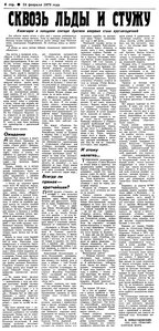  Известия 1979-048 (19113)_24.02.1979 НАВ-79 З-СЕКТОР.jpg