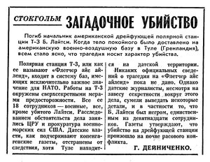  Известия 1970-180 (16490)_31.07.1970 УБИЙСТВО НАЧ. Т-3.jpg