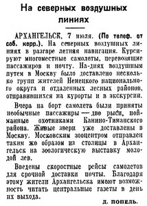  Известия 1949-159 (9999)_08.07.1949 СЕВ.ВОЗД.ЛИНИИ.jpg