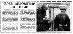  Красный Север, 1972, №216 швербот ПИНГВИН Янцелевич и Каш.jpg