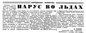  Известия 1969-232 (16237)_01.10.1969 ПАРУС ВО ЛЬДАХ.jpg