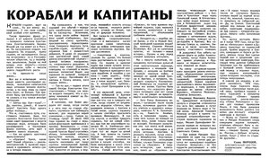  Известия 1976-172 (18320)_21.07.1976 БЫЗОВ-КОРАБЛИ И КАПИТАНЫ.jpg