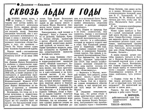  Известия 1981-233 (19909)_03.10.1981 ЛАВРОВ Б.-С.МОРОЗОВ.jpg