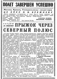  Известия 1975-142 (17985)_19.06.1975 86614 РАПОРТ.jpg