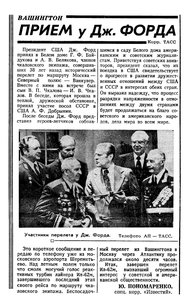  Известия 1975-146 (17989)_24.06.1975 ФОРД.jpg