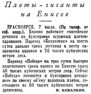  Известия 1949-159 (9999)_08.07.1949 ЕНИСЕЙ ПЛОТЫ-ГИГАНТЫ.jpg