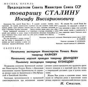  Известия 1949-213 (10053)_09.09.1949 проводка судов НАЯНОВ.jpg