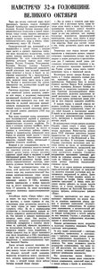  Известия 1949-213 (10053)_09.09.1949 ПРОВОДКА.jpg