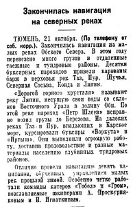  Известия 1949-250 (10090)_22.10.1949 НАВ.СЕВ.РЕКИ.jpg