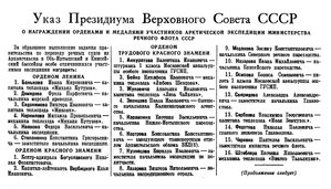  Известия 1949-272 (10112)_18.11.1949 УКАЗ ПРОВОДКА СУДОВ.jpg