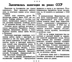  Известия 1949-282 (10122)_30.11.1949 НАВ.РЕК.КОНЕЦ.jpg