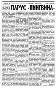  Известия 1974-289 (17827)_10.12.1974 ПАРУС ПИНГВИНА.jpg